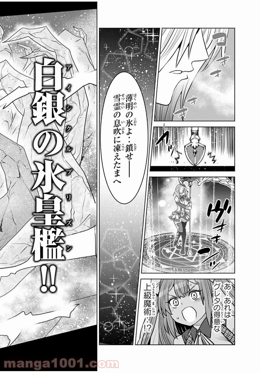 触手魔術師の成り上がり 第9.1話 - Trang 12