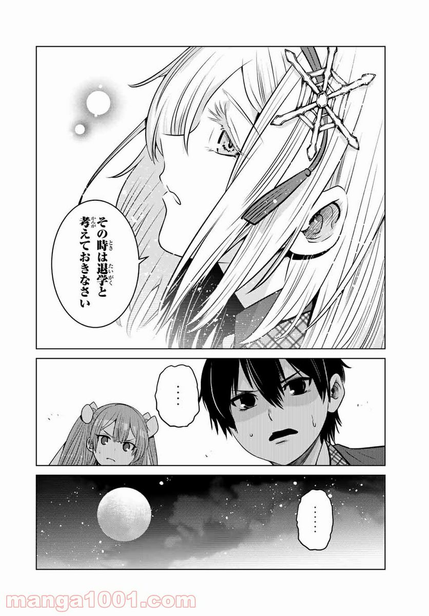 触手魔術師の成り上がり 第9.1話 - Trang 16