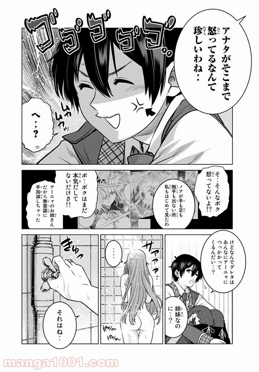 触手魔術師の成り上がり 第9.1話 - Trang 18