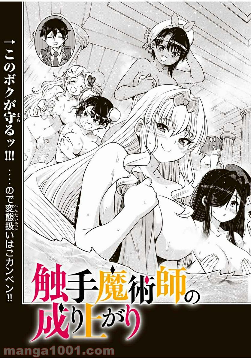 触手魔術師の成り上がり 第9.1話 - Trang 3
