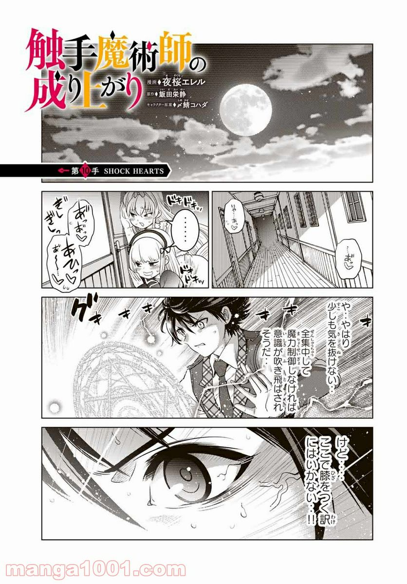 触手魔術師の成り上がり 第10.1話 - Trang 1