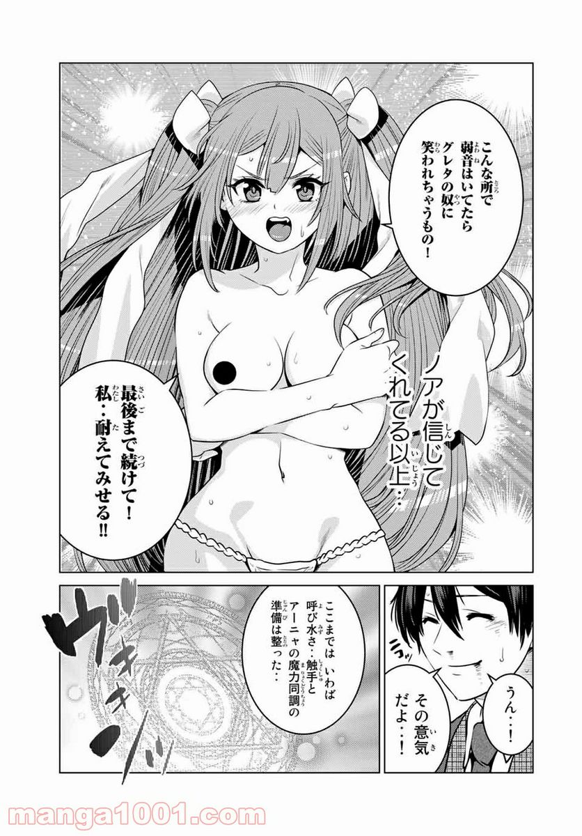 触手魔術師の成り上がり 第10.1話 - Trang 11