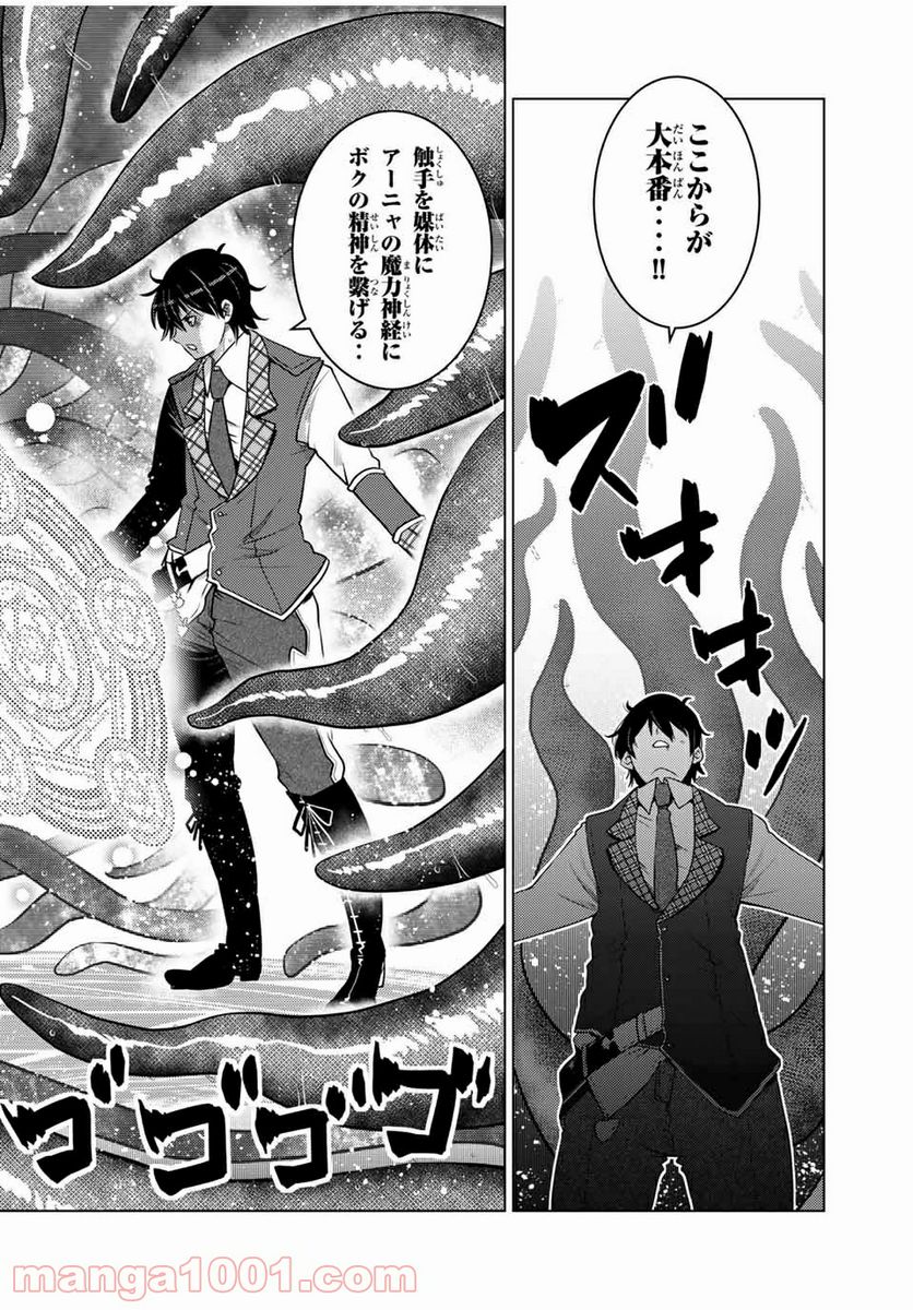触手魔術師の成り上がり 第10.1話 - Trang 12