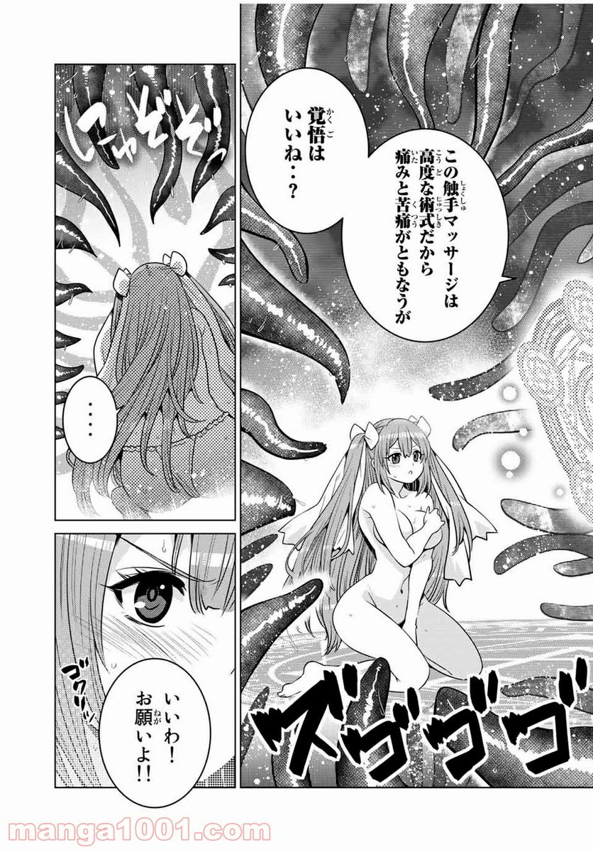 触手魔術師の成り上がり 第10.1話 - Trang 13