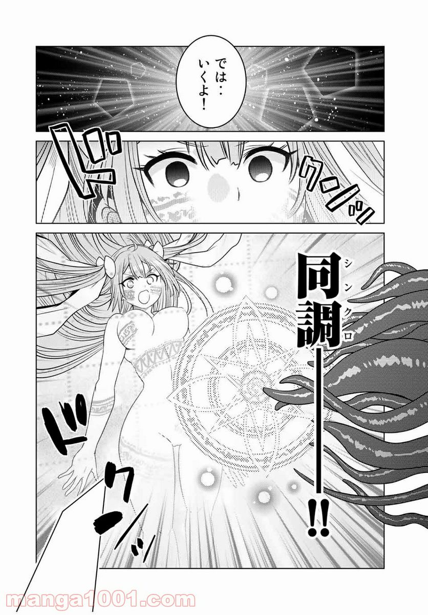 触手魔術師の成り上がり 第10.1話 - Trang 14