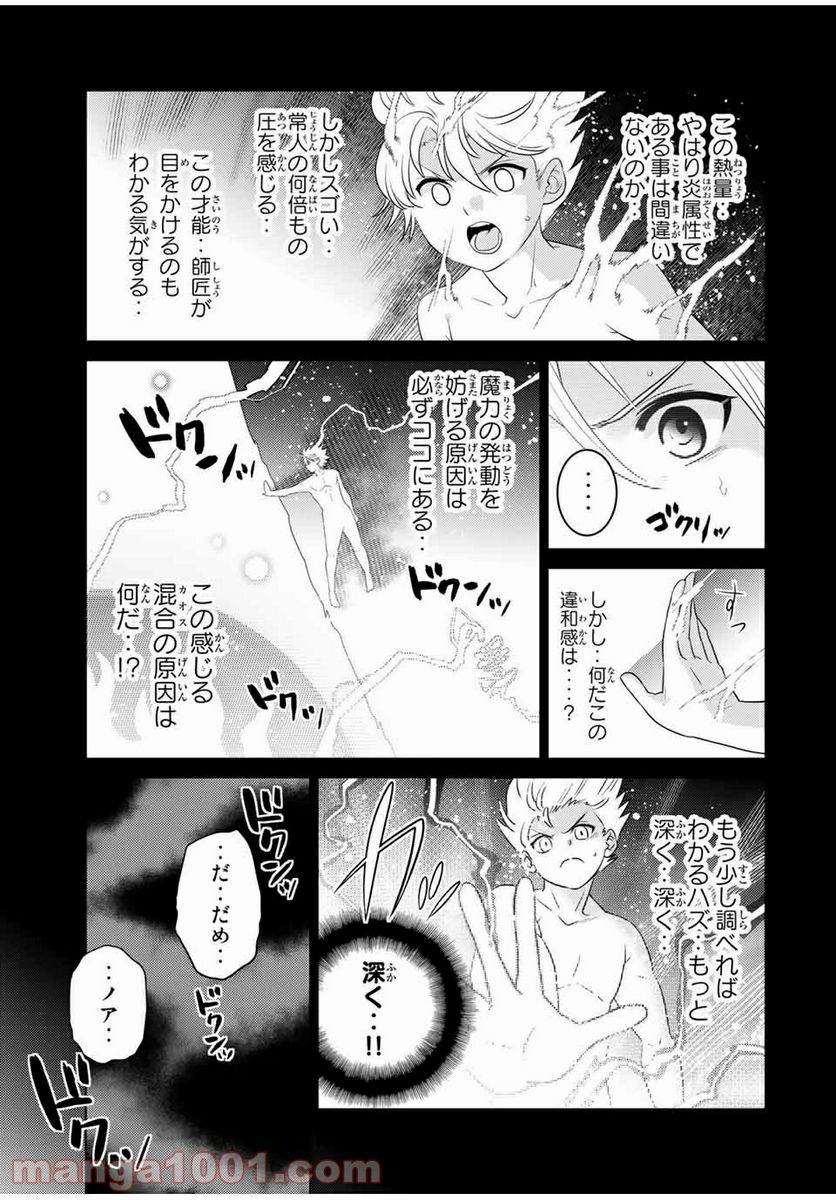 触手魔術師の成り上がり 第10.1話 - Trang 17
