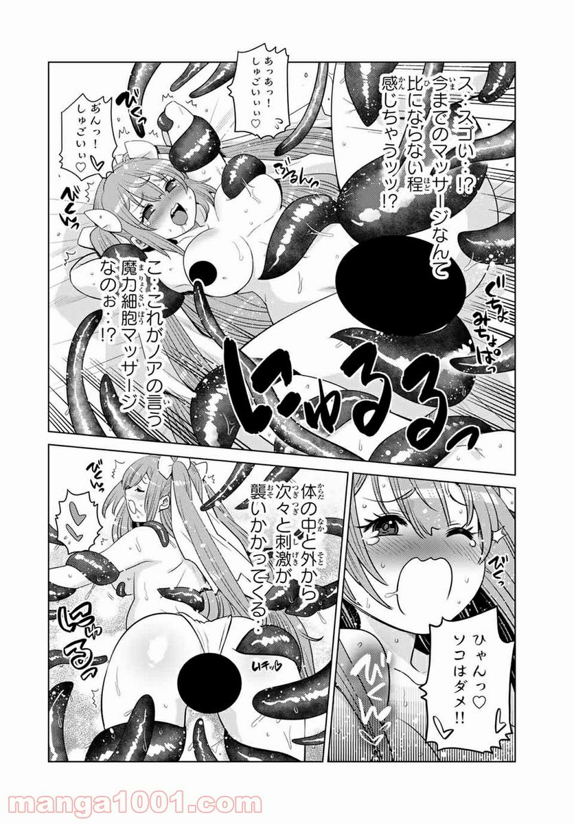 触手魔術師の成り上がり 第10.1話 - Trang 4