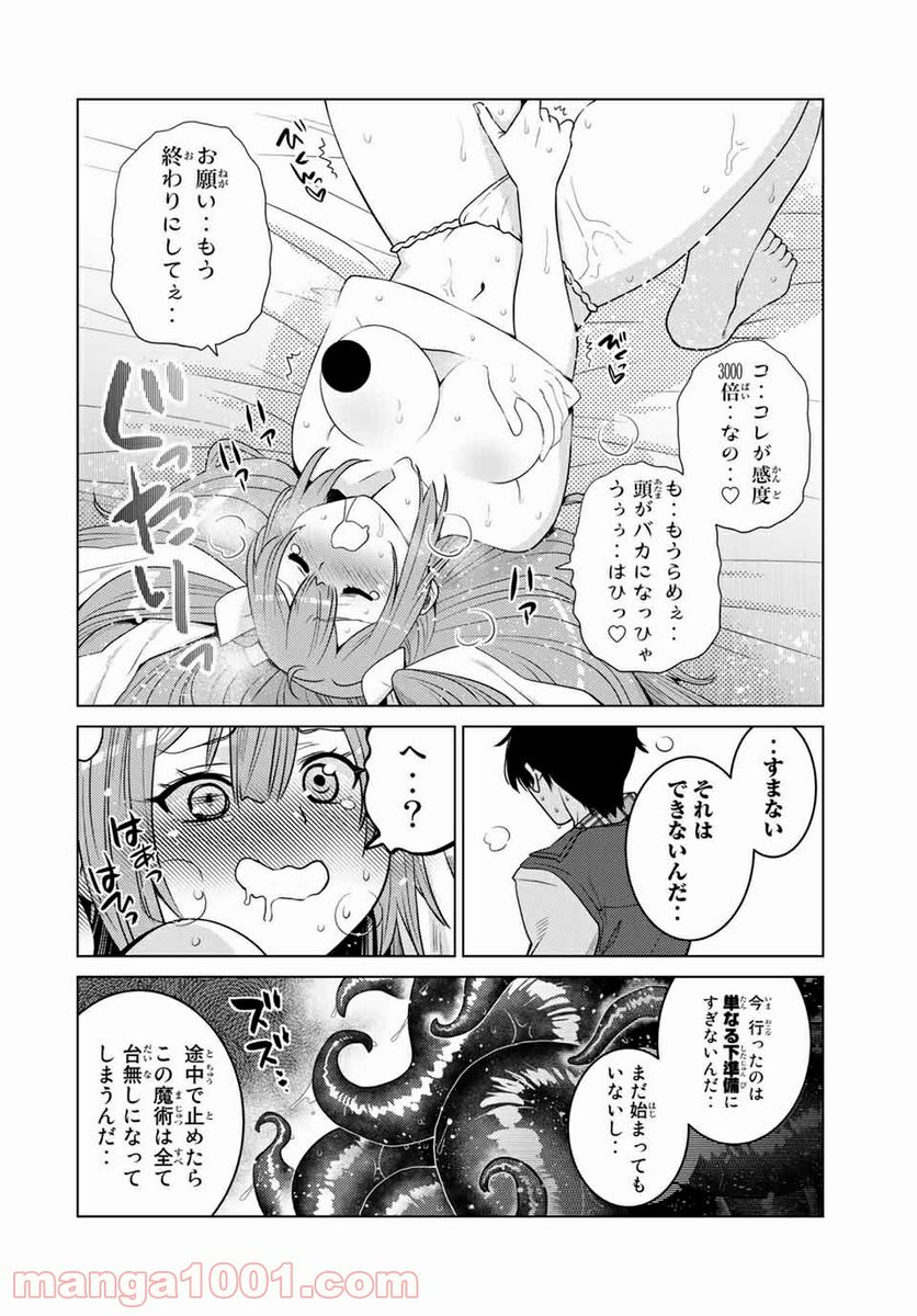 触手魔術師の成り上がり 第10.1話 - Trang 8