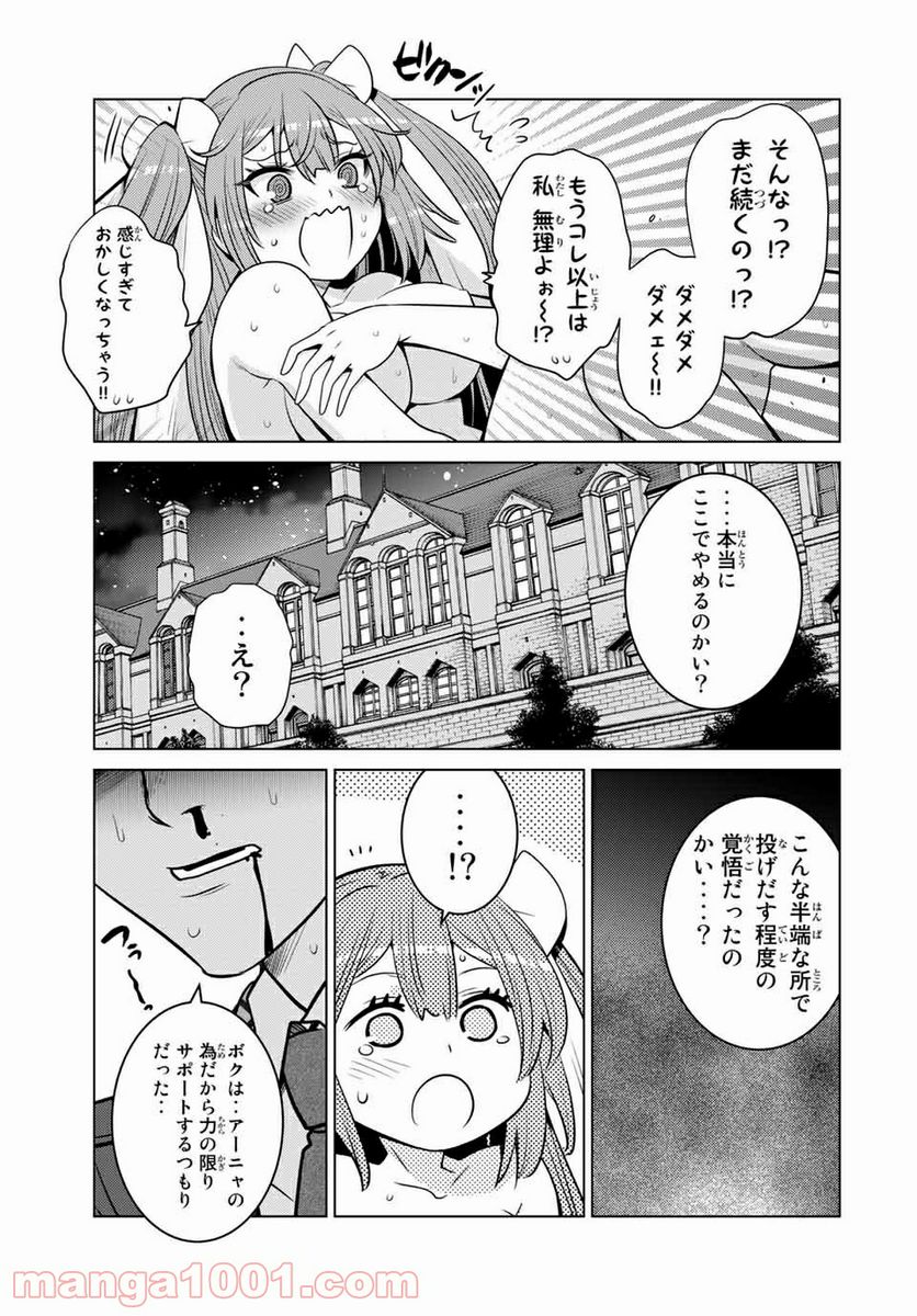触手魔術師の成り上がり 第10.1話 - Trang 9