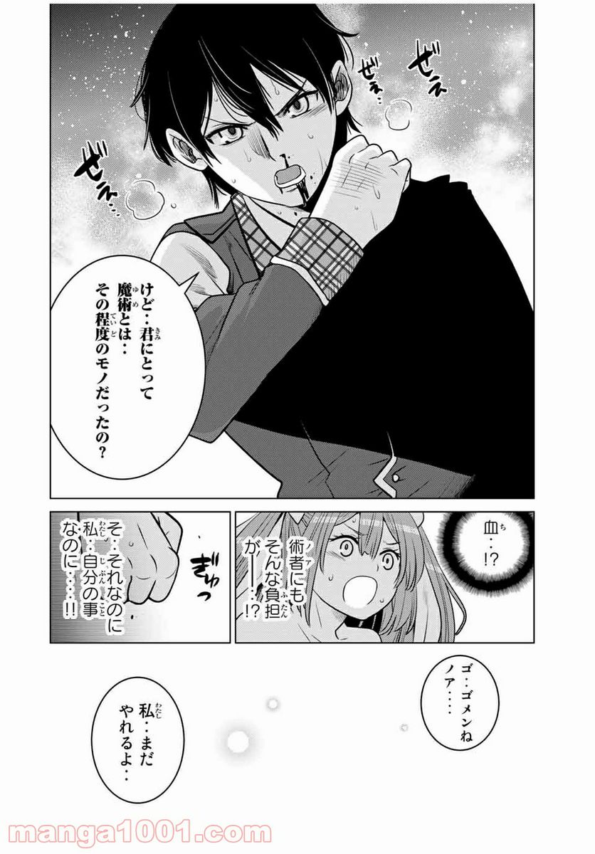 触手魔術師の成り上がり 第10.1話 - Trang 10