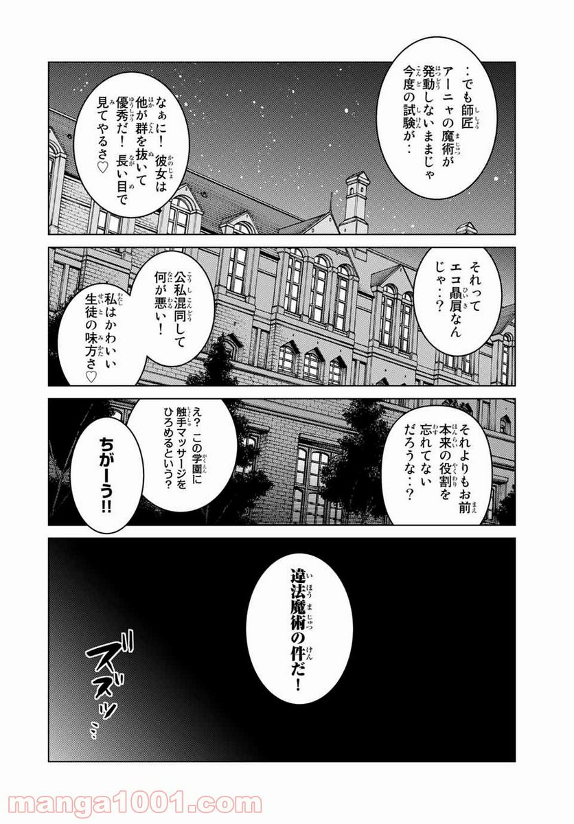 触手魔術師の成り上がり 第10.2話 - Trang 11