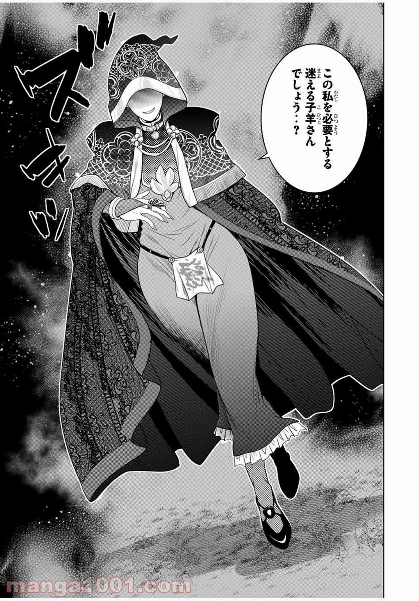 触手魔術師の成り上がり 第10.2話 - Trang 14