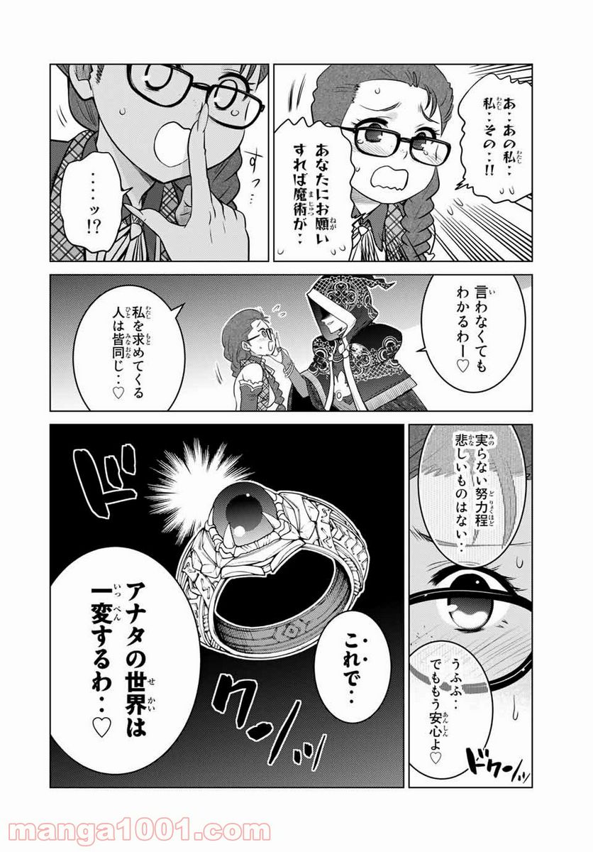 触手魔術師の成り上がり 第10.2話 - Trang 15