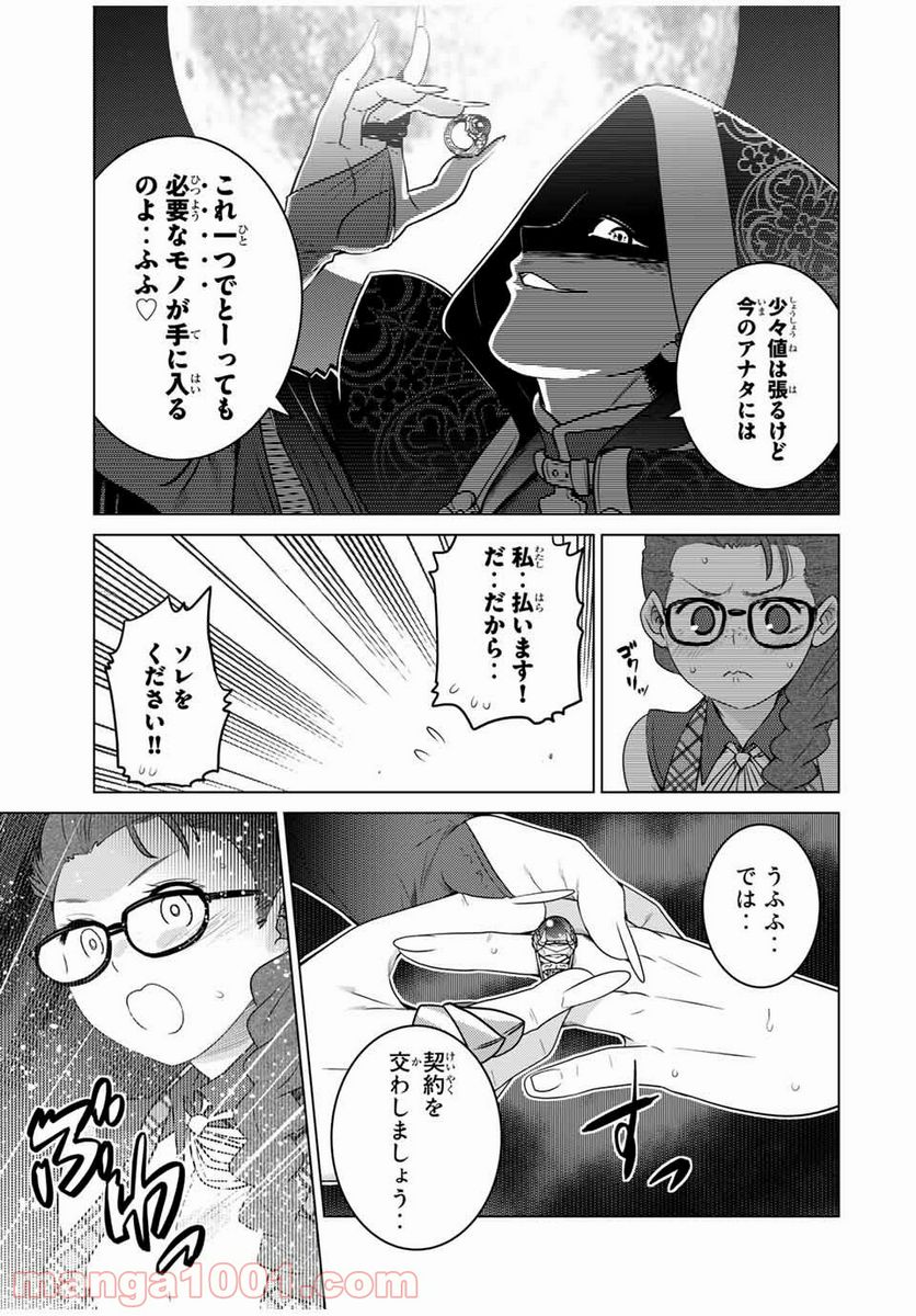 触手魔術師の成り上がり 第10.2話 - Trang 16
