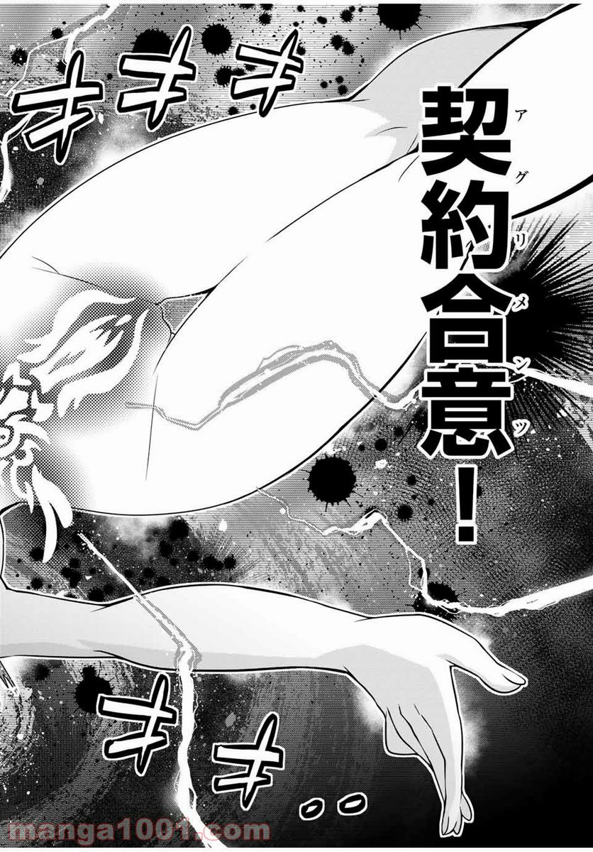 触手魔術師の成り上がり 第10.2話 - Trang 17