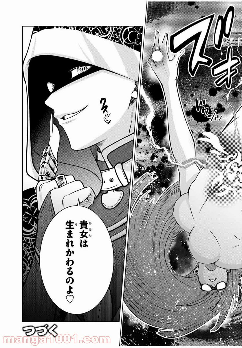 触手魔術師の成り上がり 第10.2話 - Trang 18
