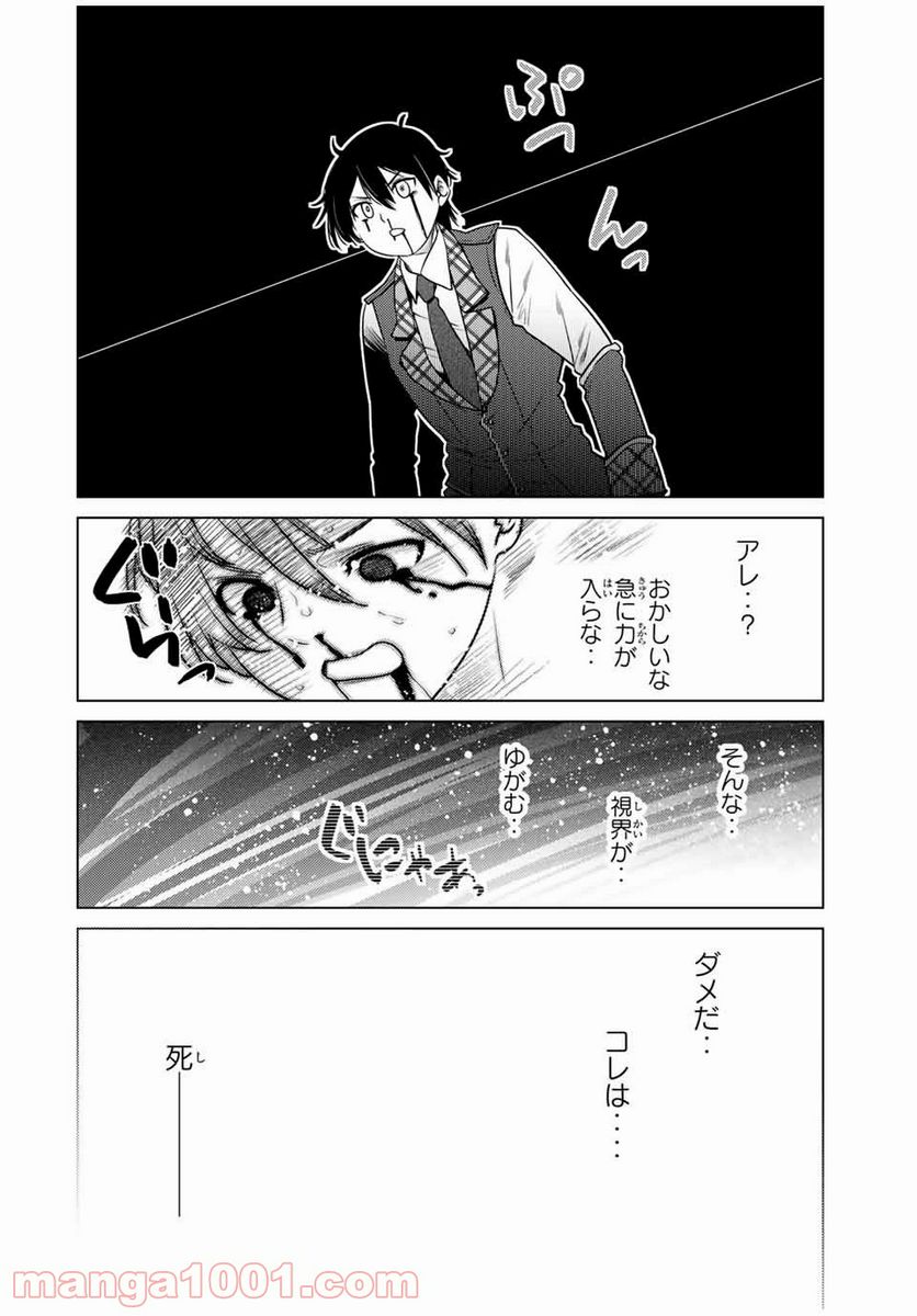 触手魔術師の成り上がり 第10.2話 - Trang 3