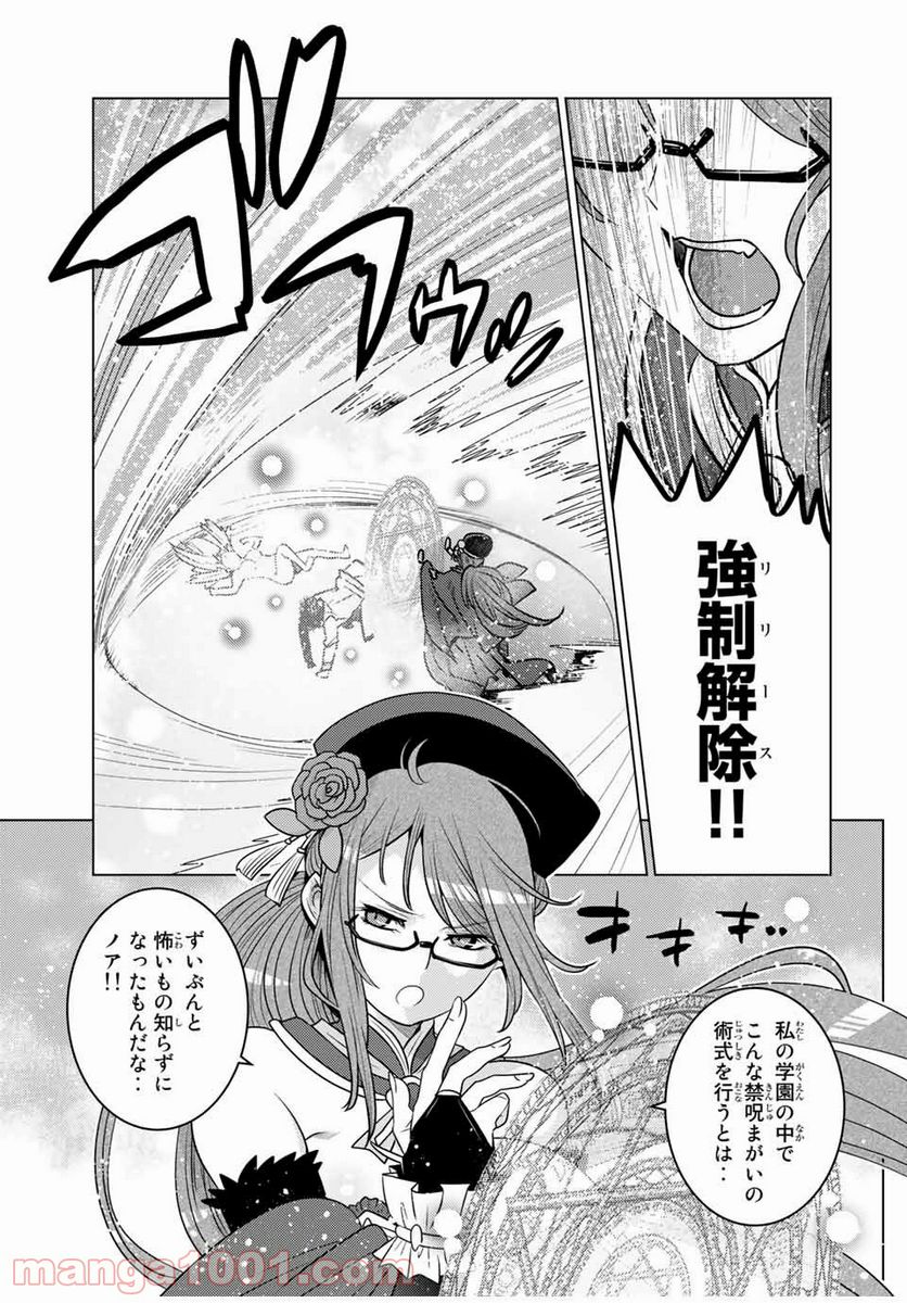 触手魔術師の成り上がり 第10.2話 - Trang 4