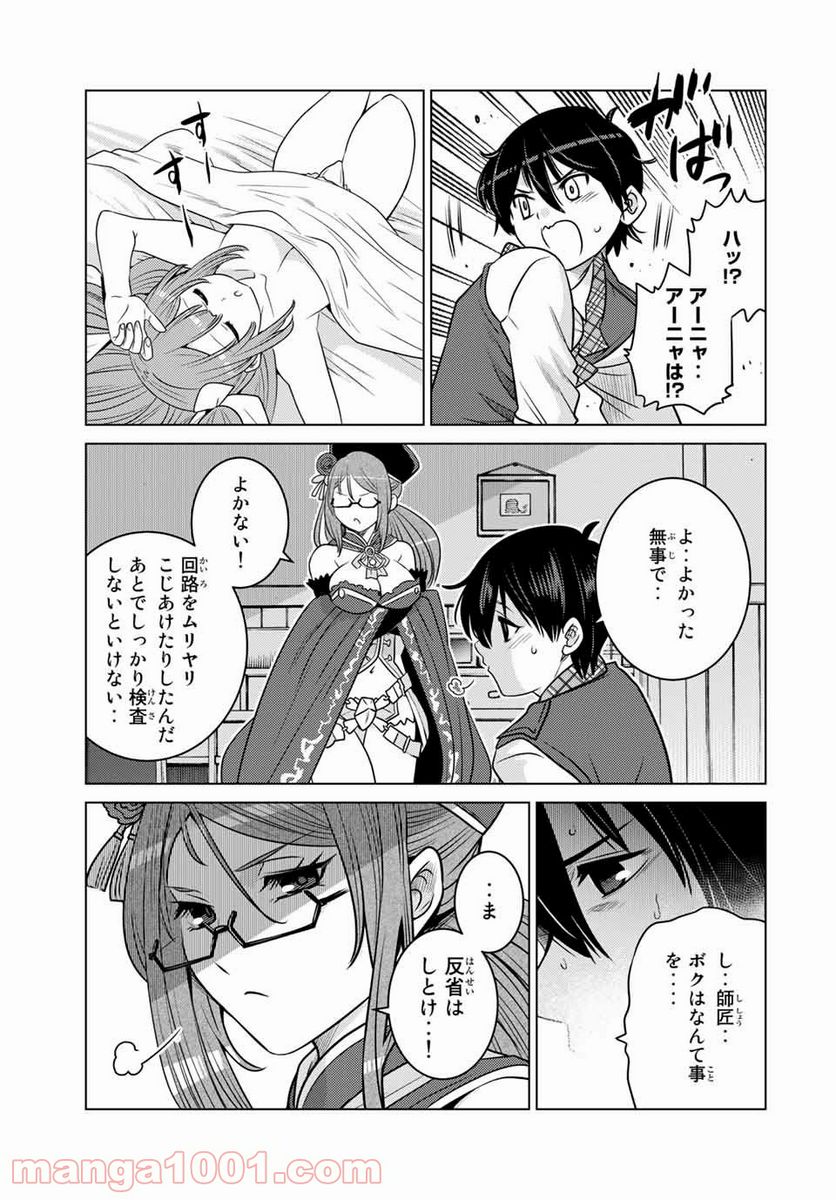 触手魔術師の成り上がり 第10.2話 - Trang 6