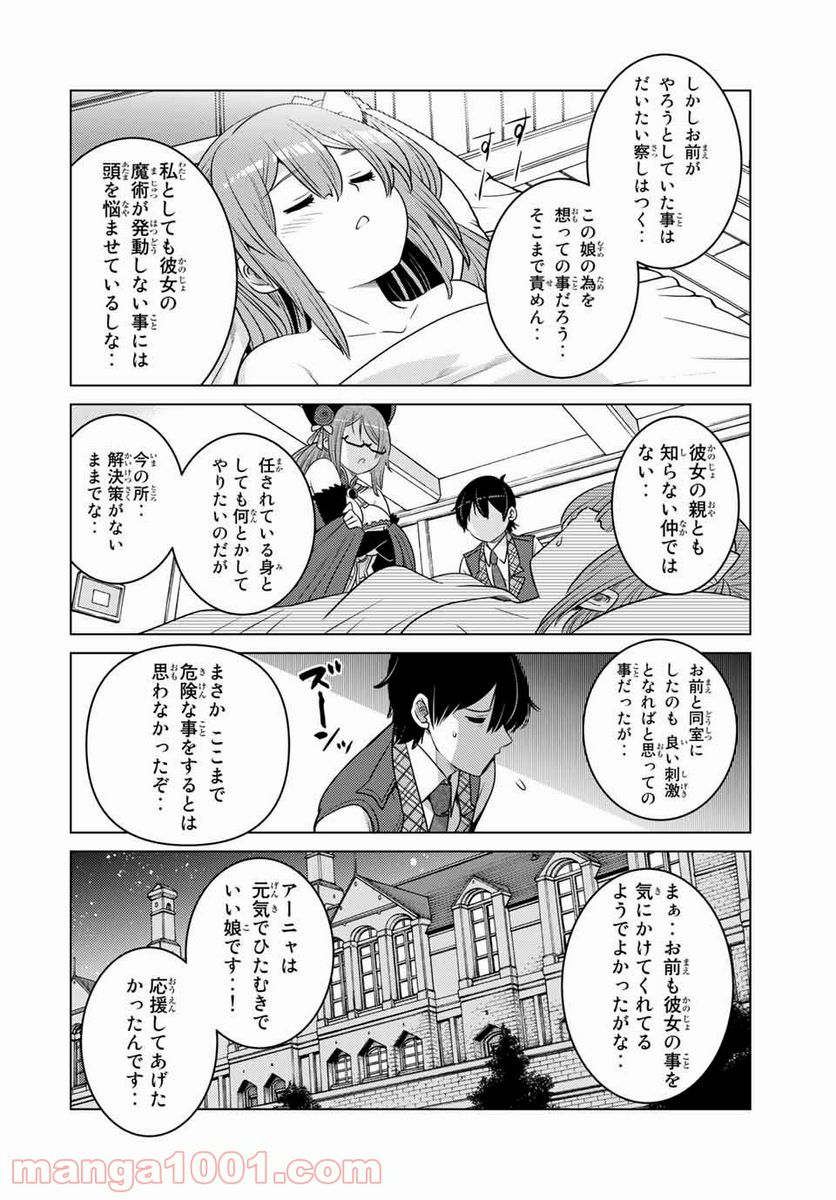 触手魔術師の成り上がり 第10.2話 - Trang 7