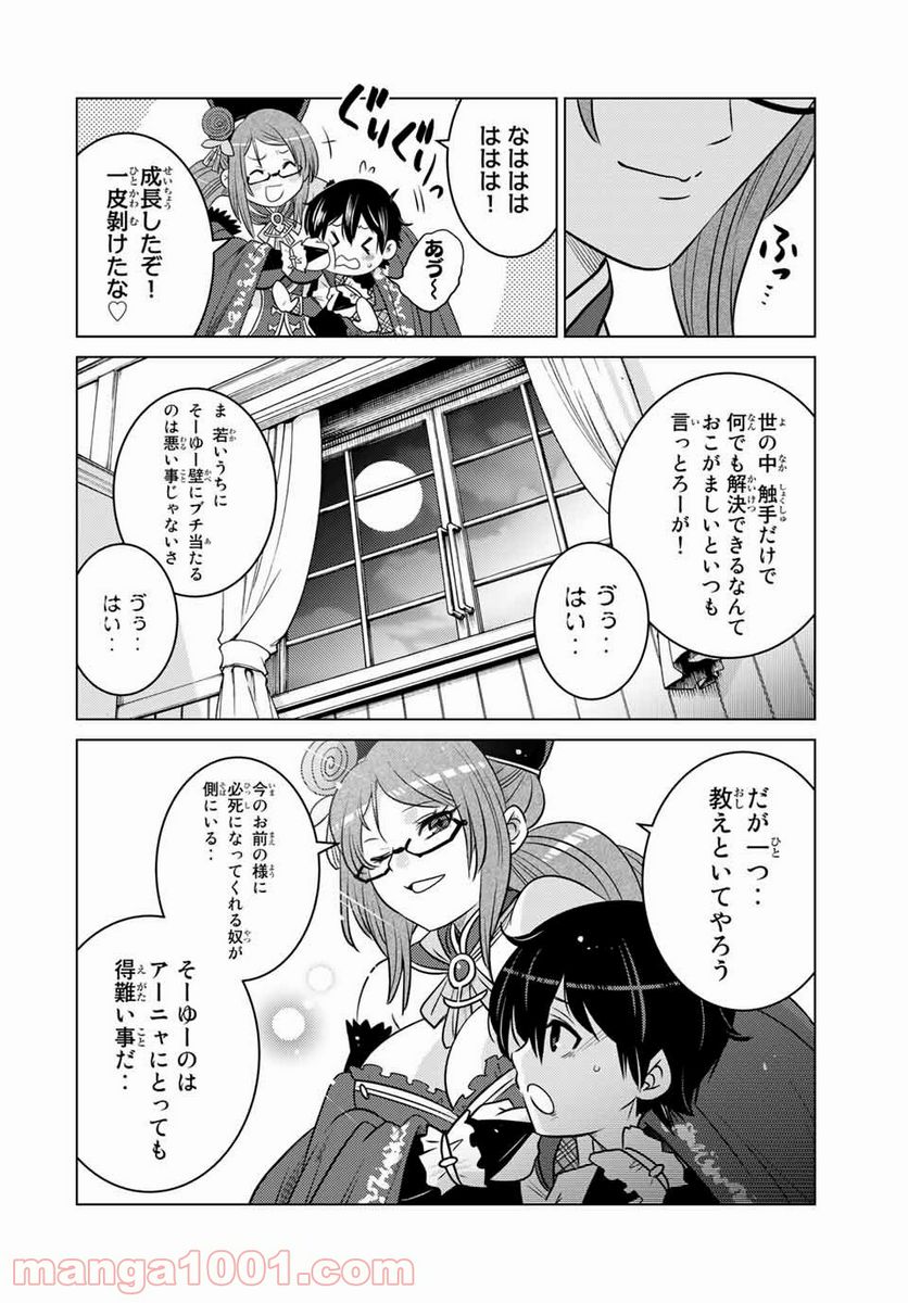 触手魔術師の成り上がり 第10.2話 - Trang 9