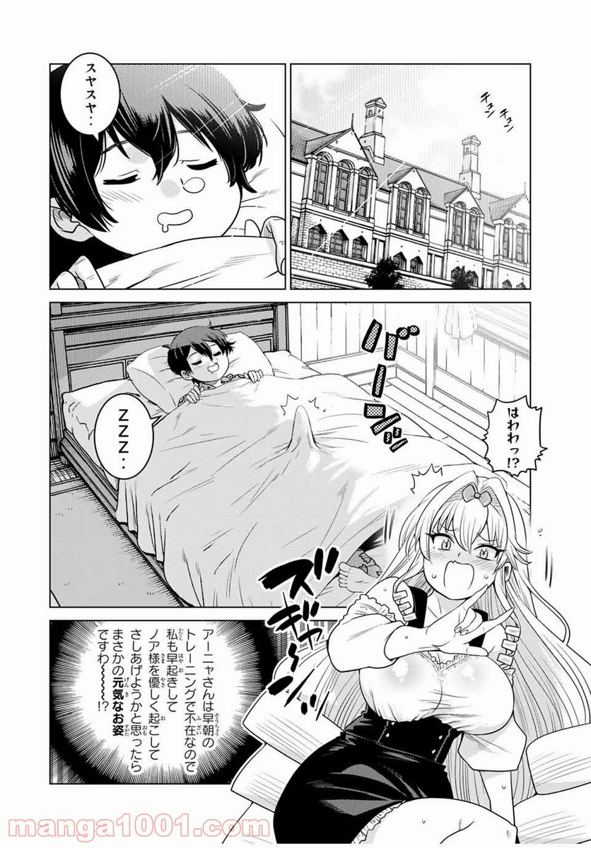 触手魔術師の成り上がり 第11.1話 - Trang 2