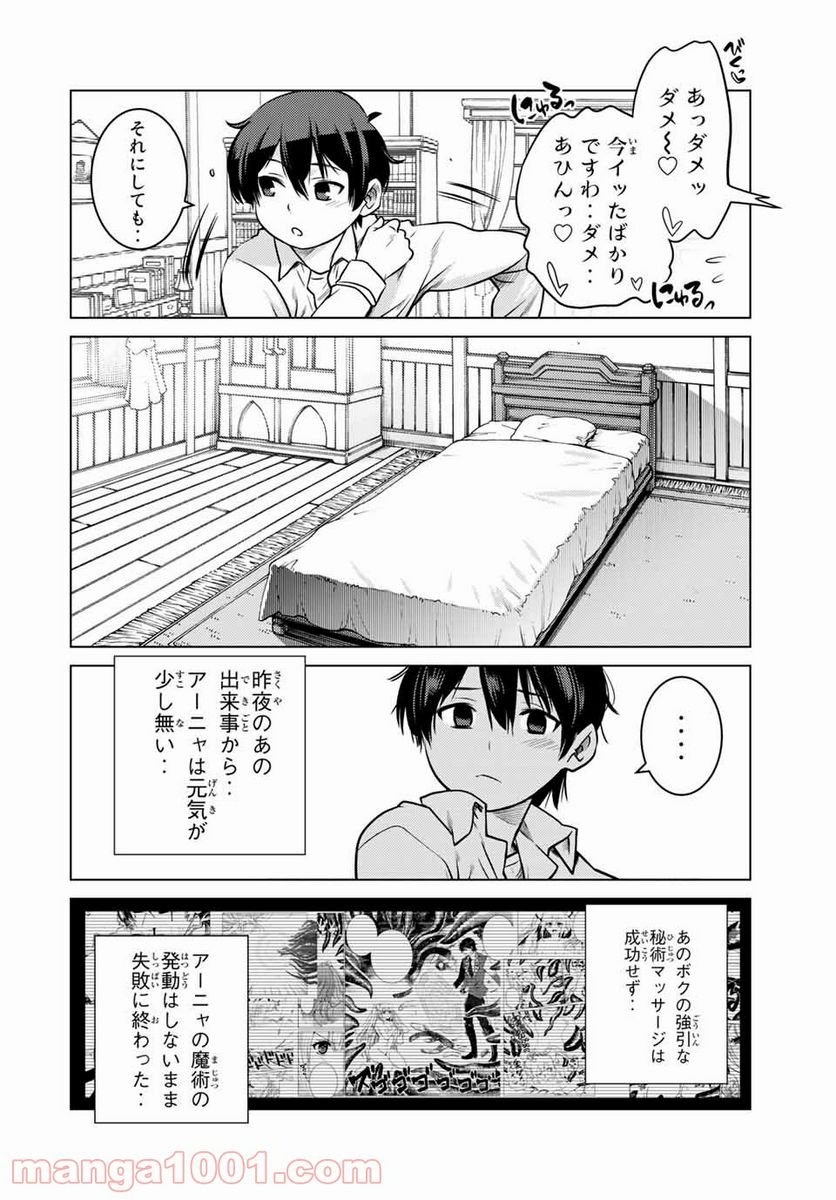 触手魔術師の成り上がり 第11.1話 - Trang 12