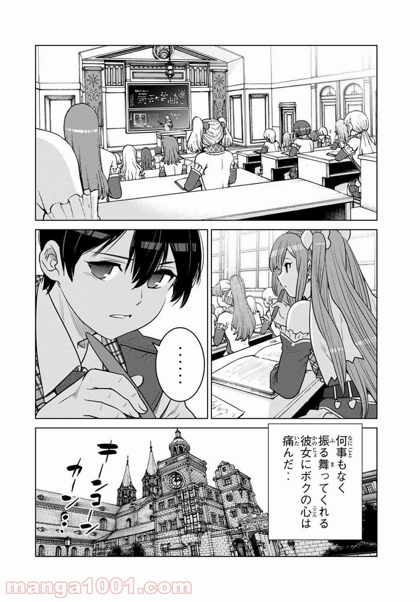 触手魔術師の成り上がり 第11.1話 - Trang 14