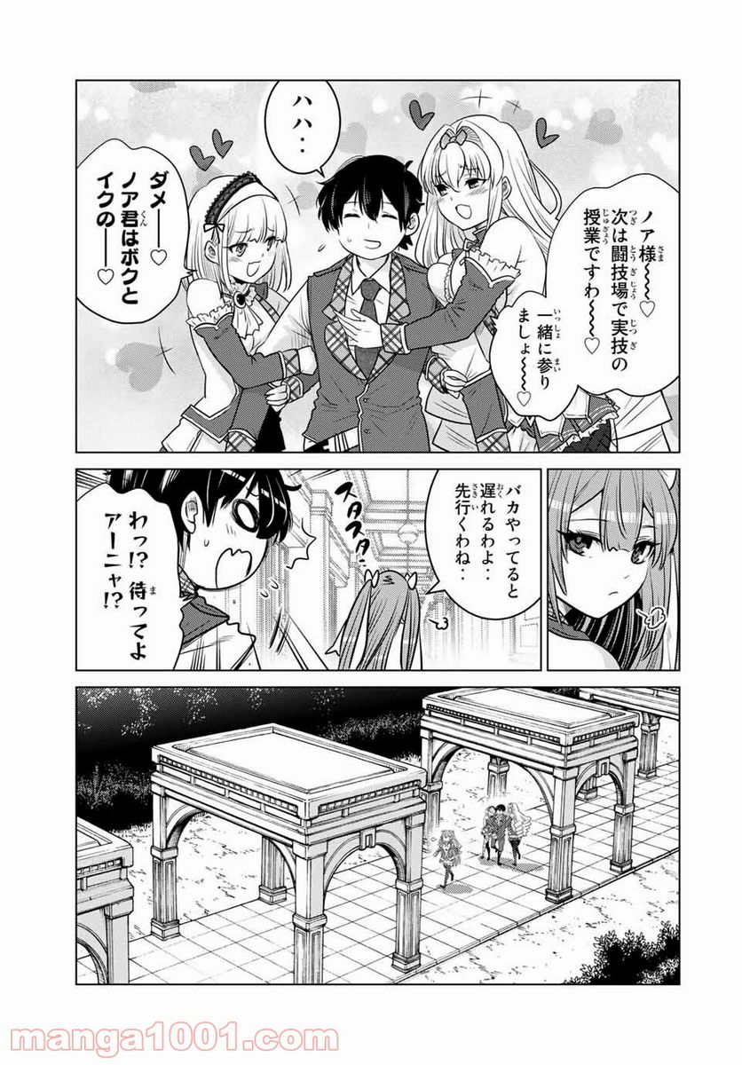 触手魔術師の成り上がり 第11.1話 - Trang 15