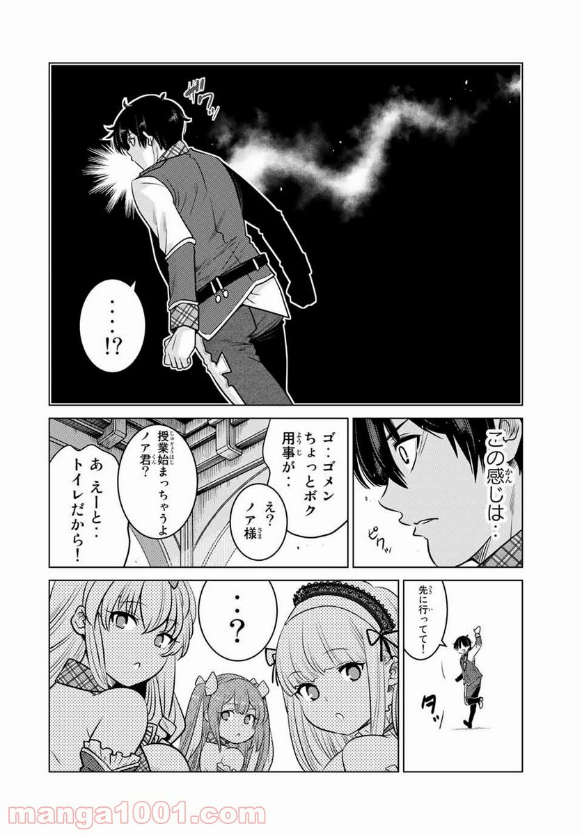 触手魔術師の成り上がり 第11.1話 - Trang 16