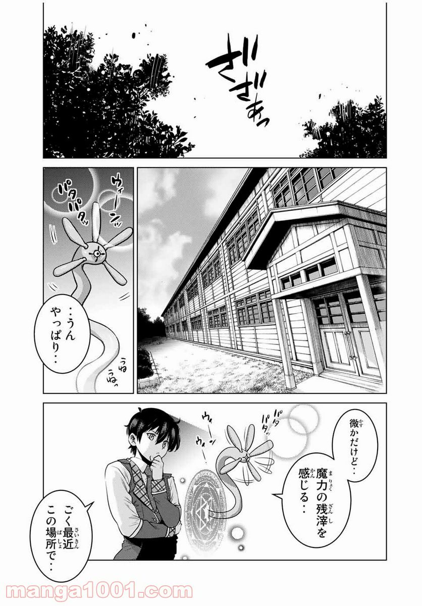触手魔術師の成り上がり 第11.1話 - Trang 17