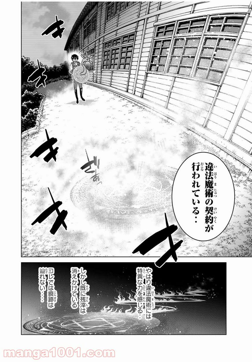 触手魔術師の成り上がり 第11.1話 - Trang 18