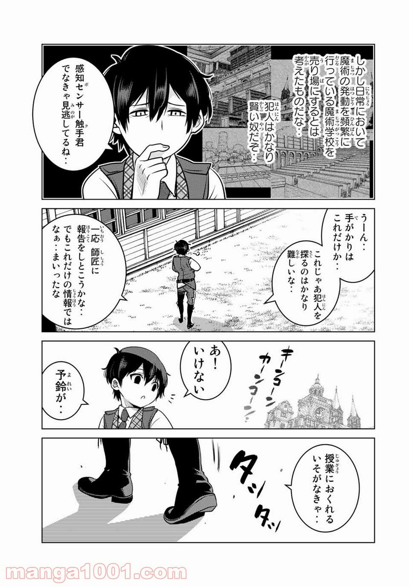 触手魔術師の成り上がり 第11.1話 - Trang 19