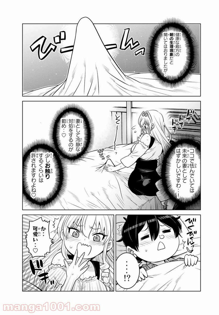 触手魔術師の成り上がり 第11.1話 - Trang 3