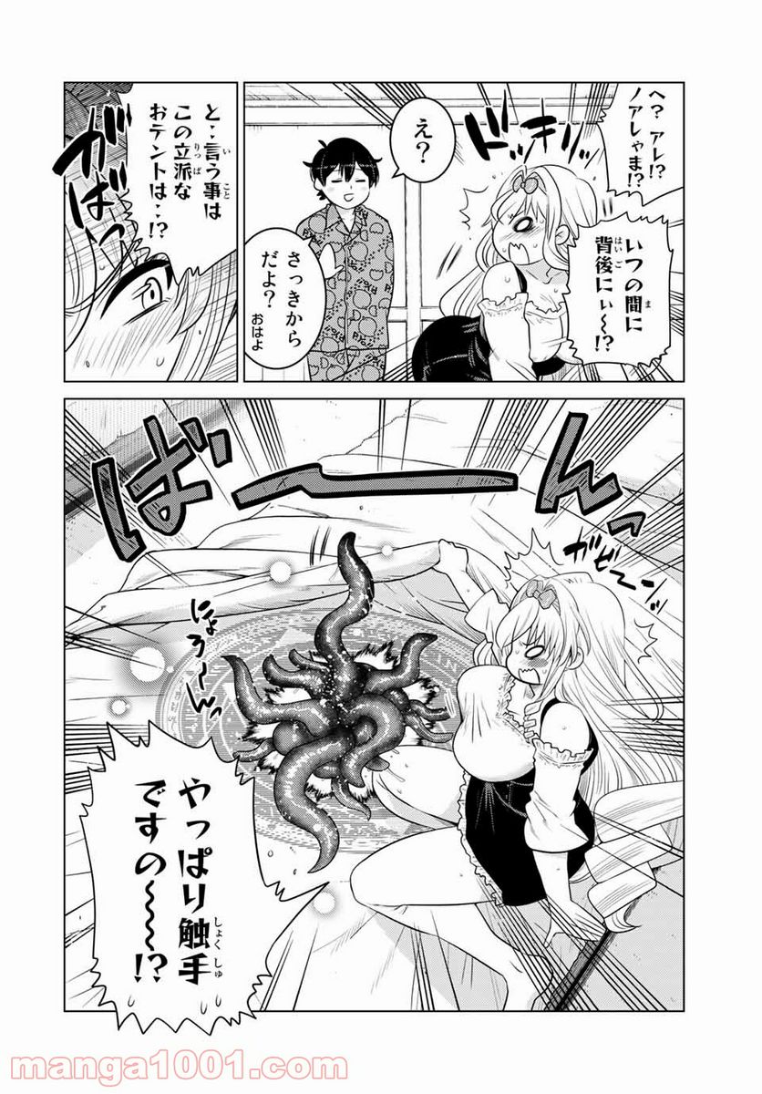 触手魔術師の成り上がり 第11.1話 - Trang 8