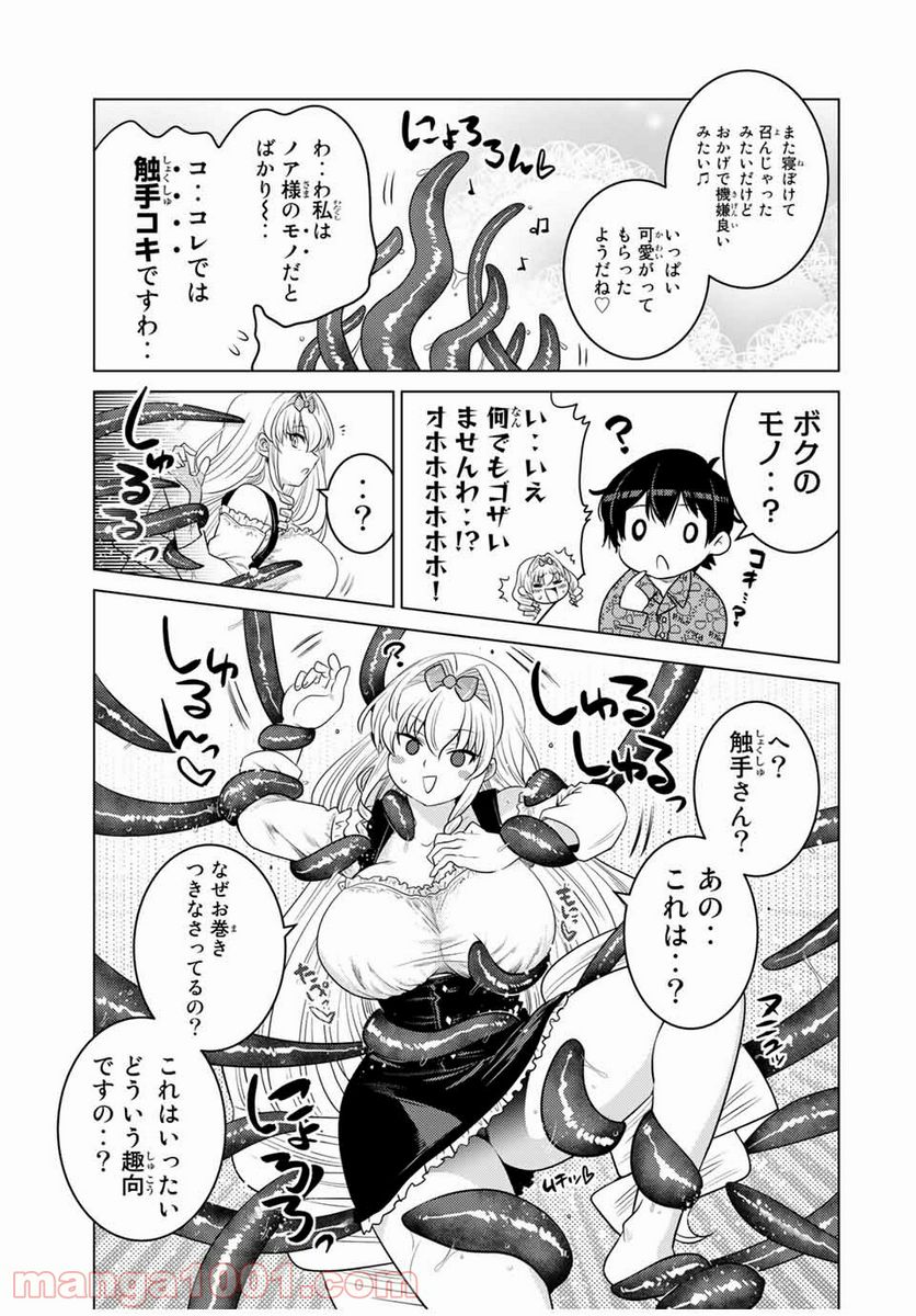 触手魔術師の成り上がり 第11.1話 - Trang 9