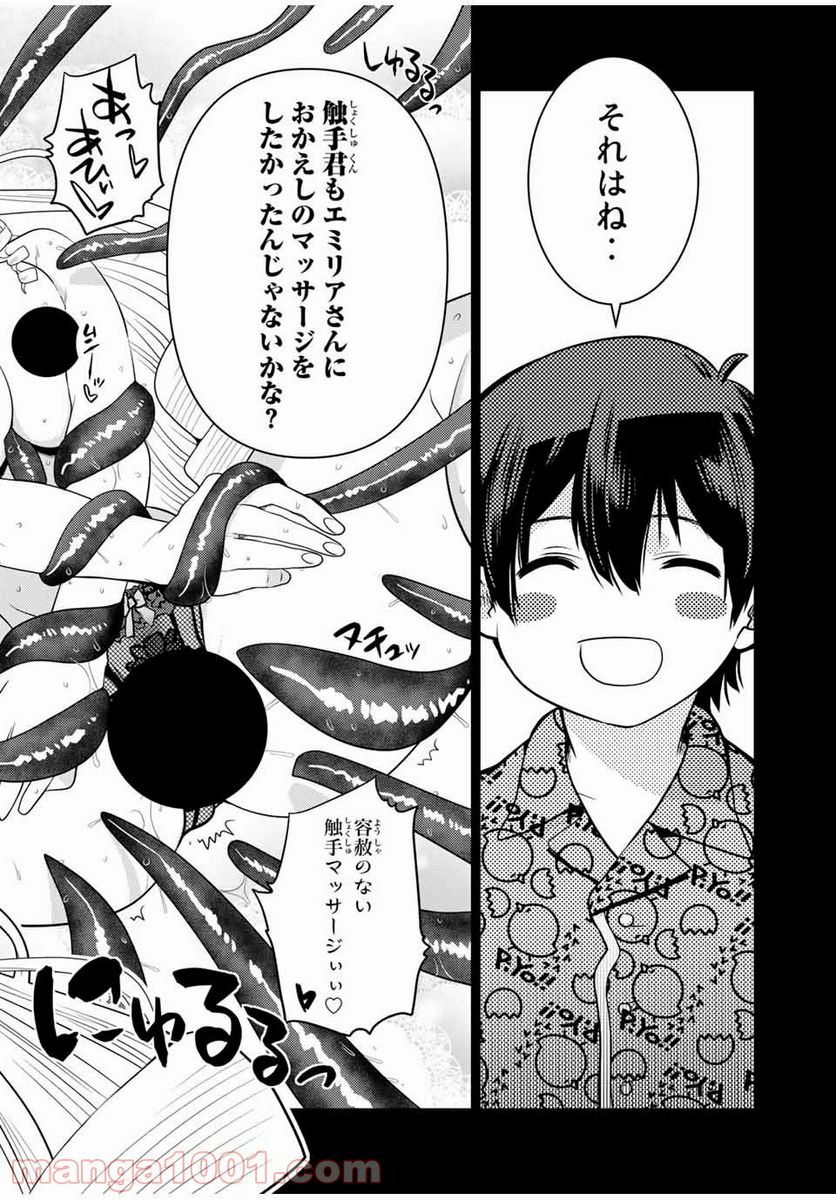 触手魔術師の成り上がり 第11.1話 - Trang 10