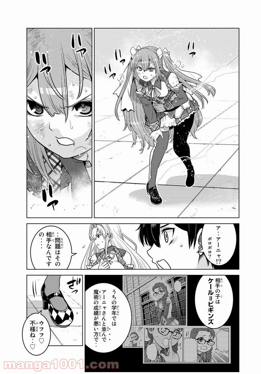 触手魔術師の成り上がり 第11.2話 - Trang 2
