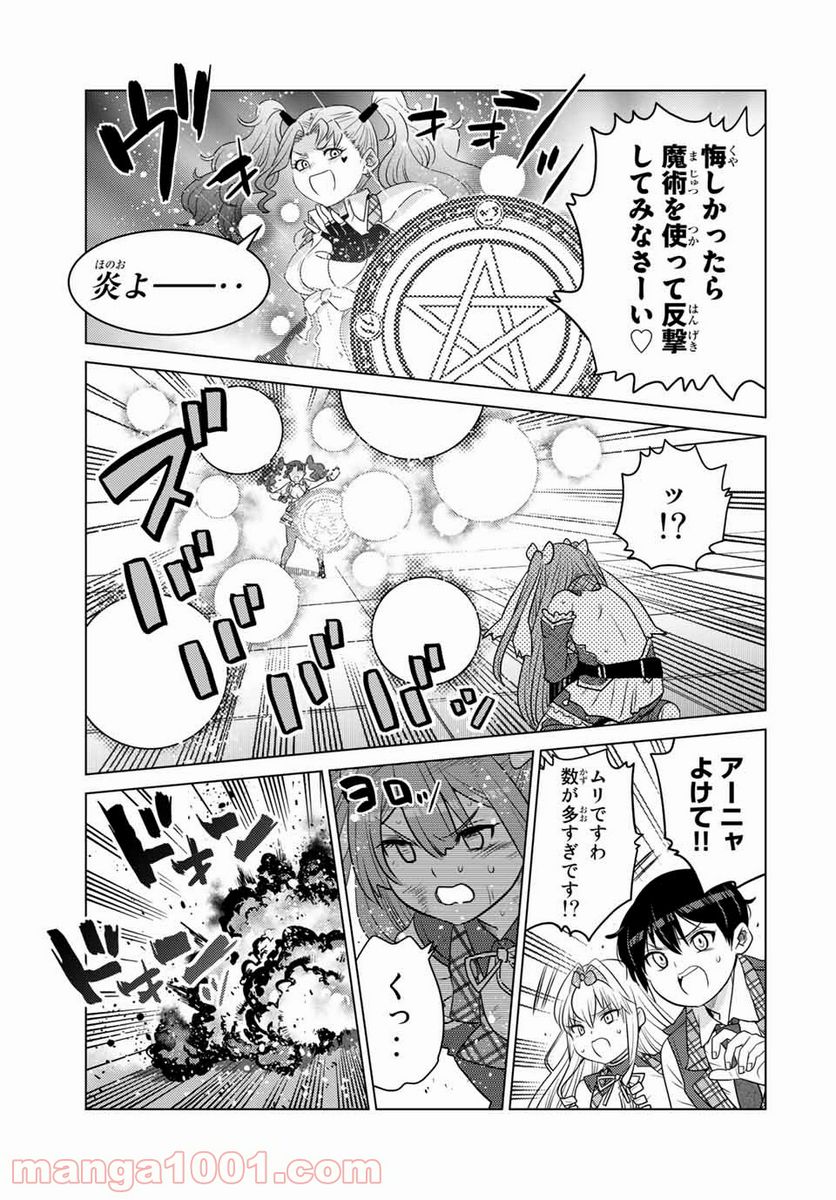 触手魔術師の成り上がり 第11.2話 - Trang 12