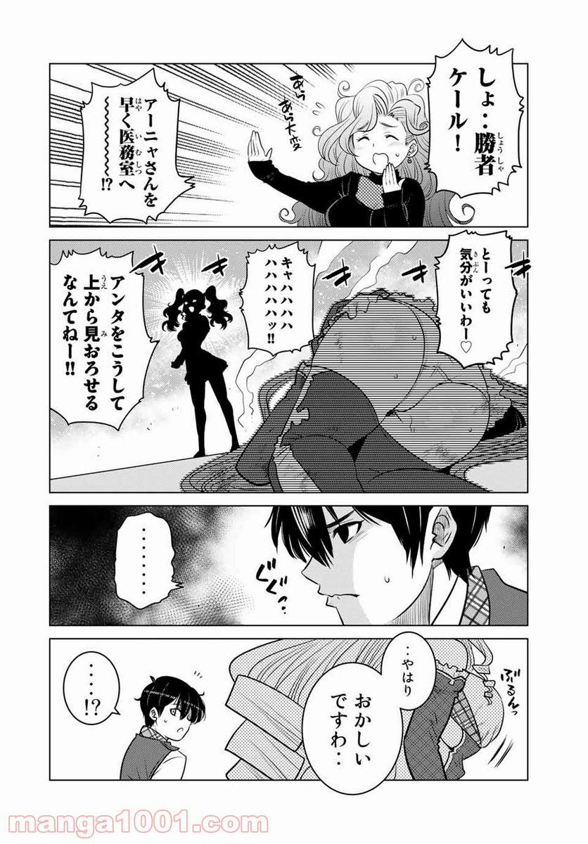 触手魔術師の成り上がり 第11.2話 - Trang 15