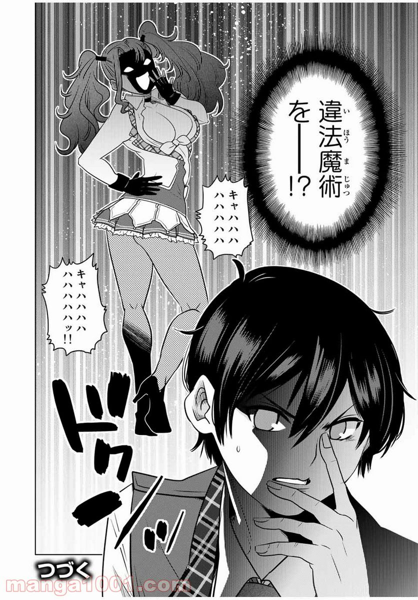 触手魔術師の成り上がり 第11.2話 - Trang 17