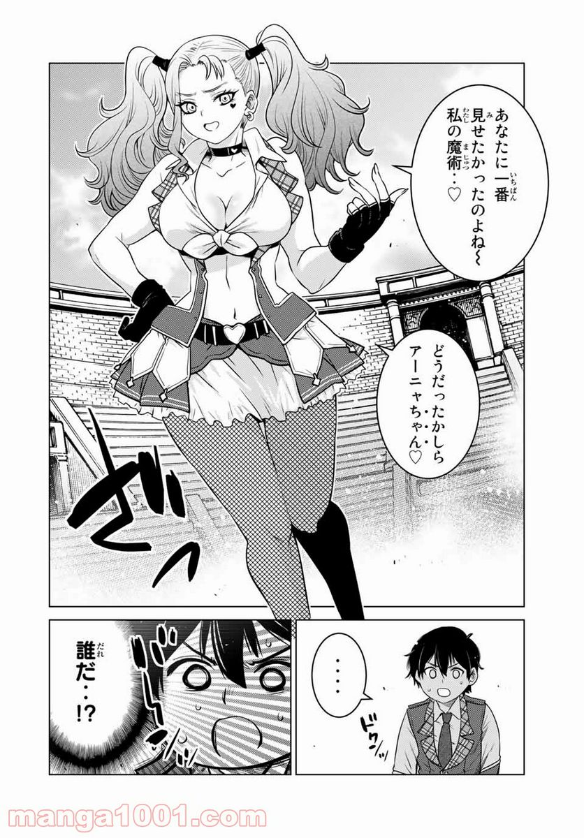 触手魔術師の成り上がり 第11.2話 - Trang 3