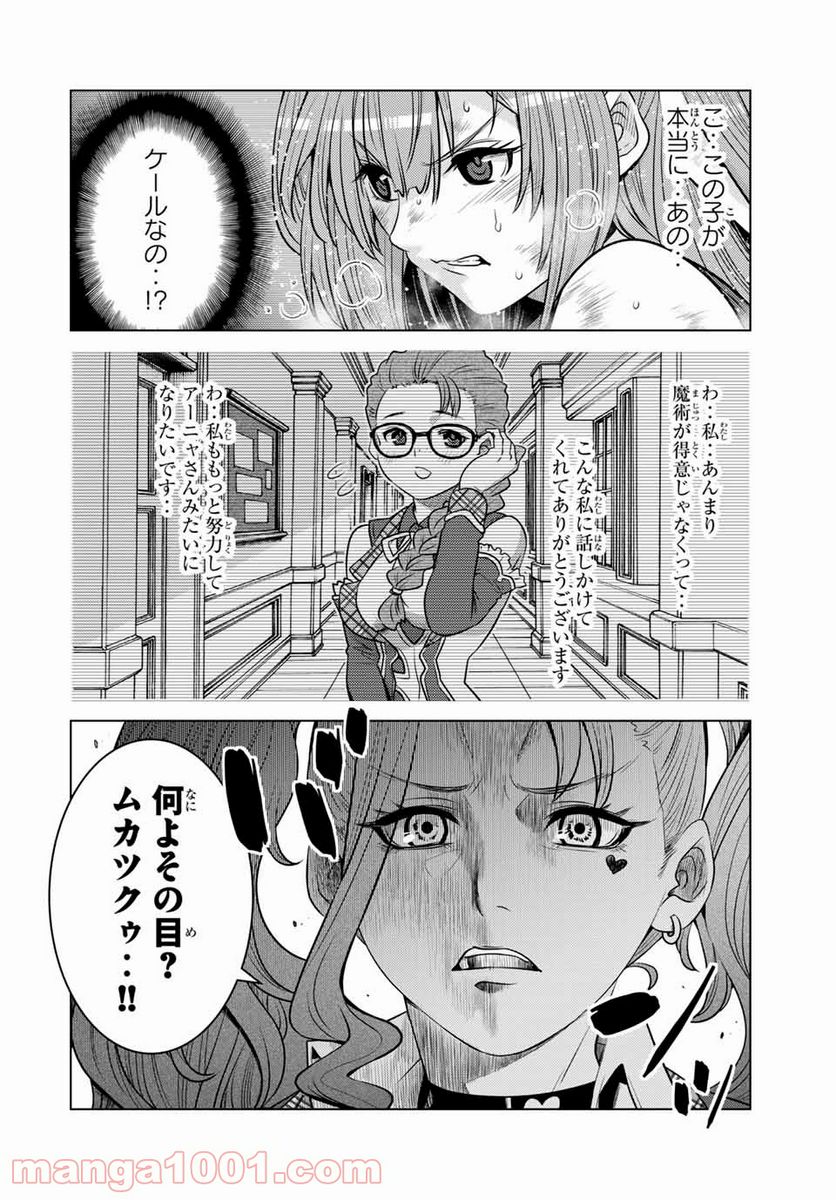 触手魔術師の成り上がり 第11.2話 - Trang 5