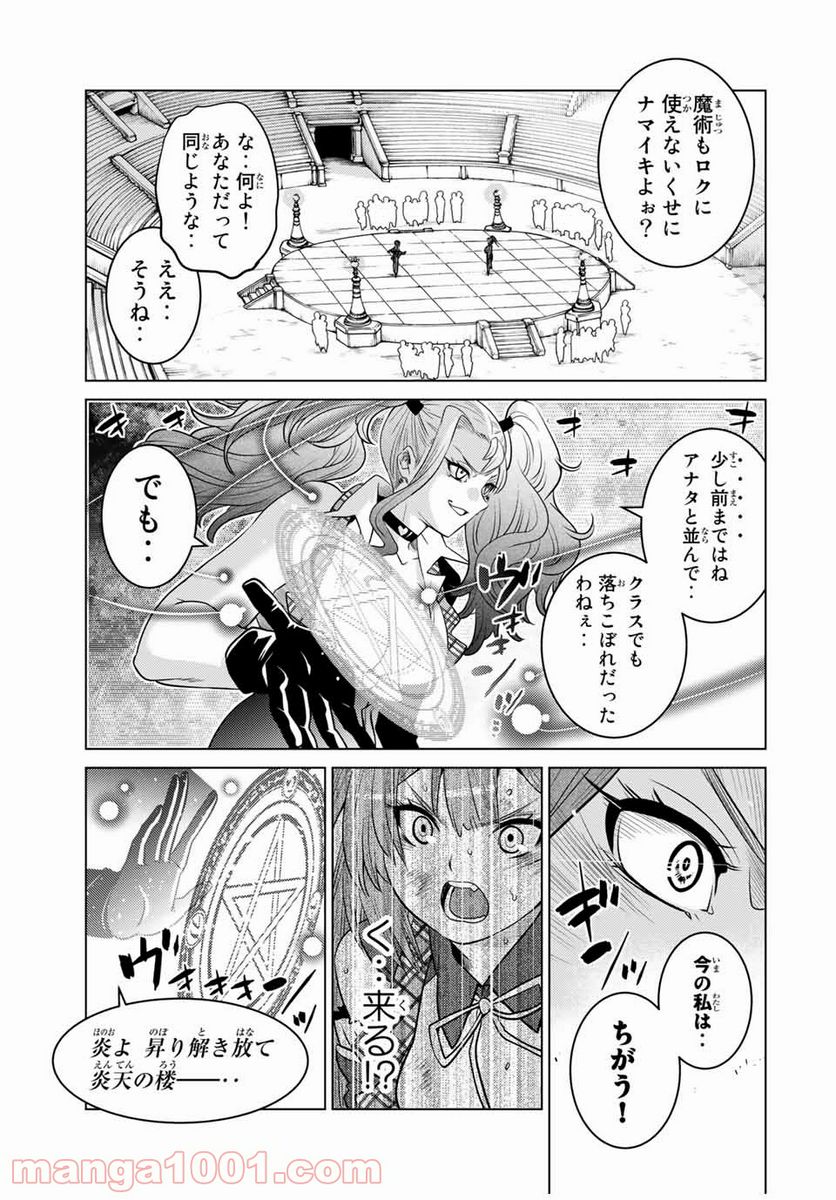 触手魔術師の成り上がり 第11.2話 - Trang 6