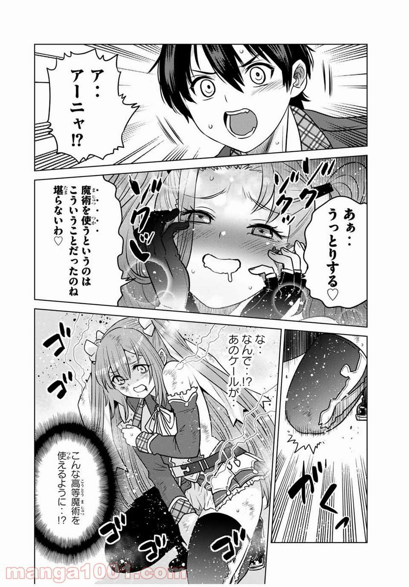 触手魔術師の成り上がり 第11.2話 - Trang 9