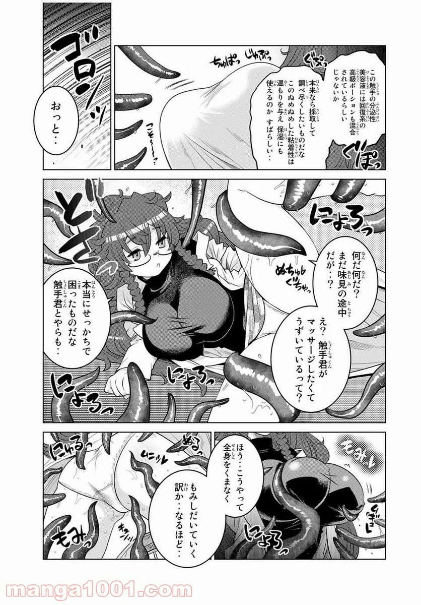触手魔術師の成り上がり 第11.5話 - Trang 11