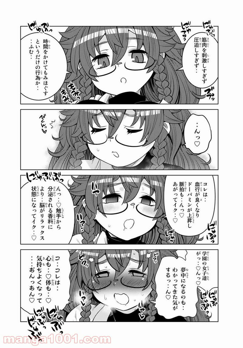 触手魔術師の成り上がり 第11.5話 - Trang 12