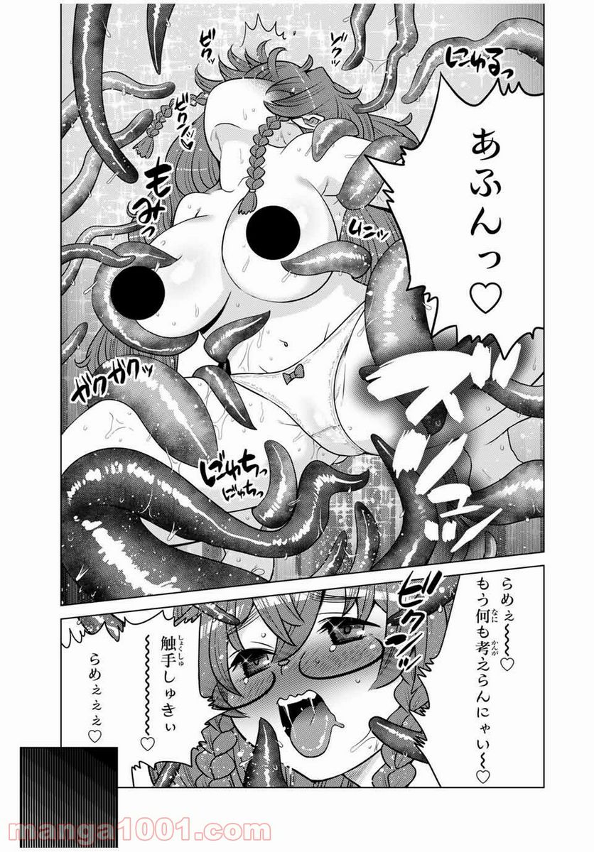 触手魔術師の成り上がり 第11.5話 - Trang 13