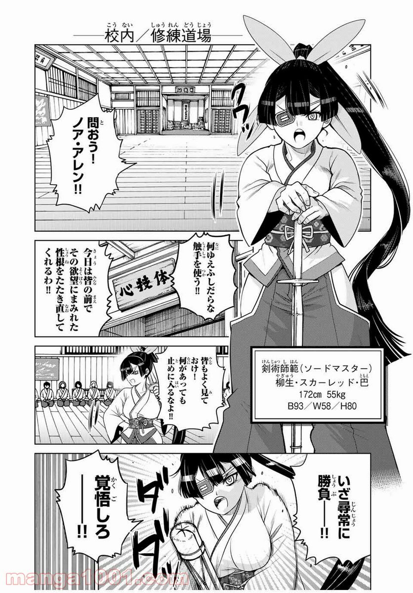 触手魔術師の成り上がり 第11.5話 - Trang 14