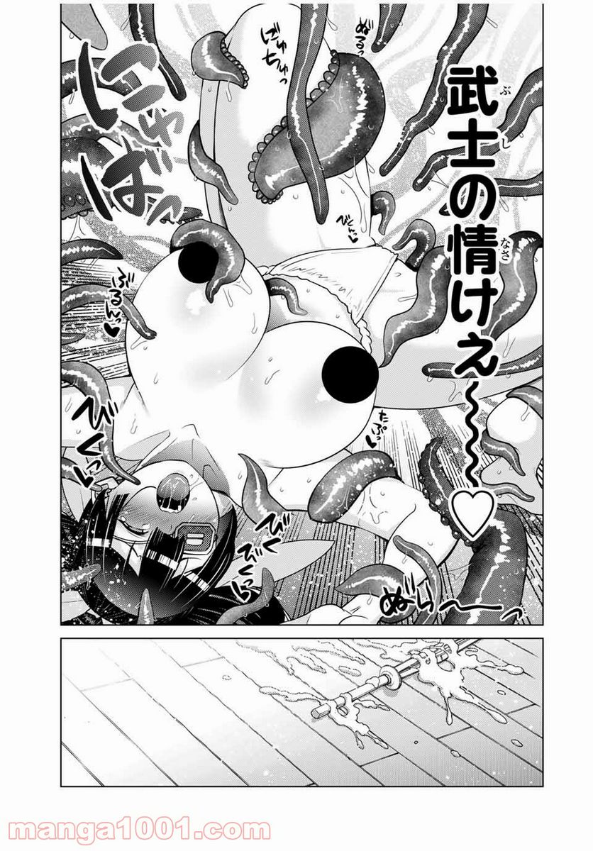 触手魔術師の成り上がり 第11.5話 - Trang 19